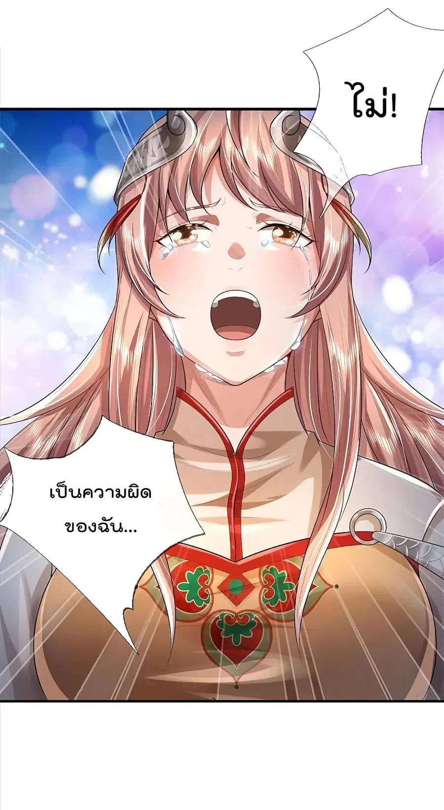 I’m the Great Immortal ตอนที่ 430 หน้า 2