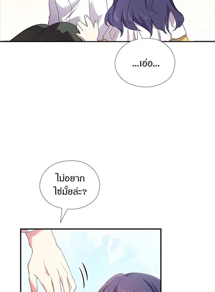 Satan’s Bride ตอนที่ 149 หน้า 56