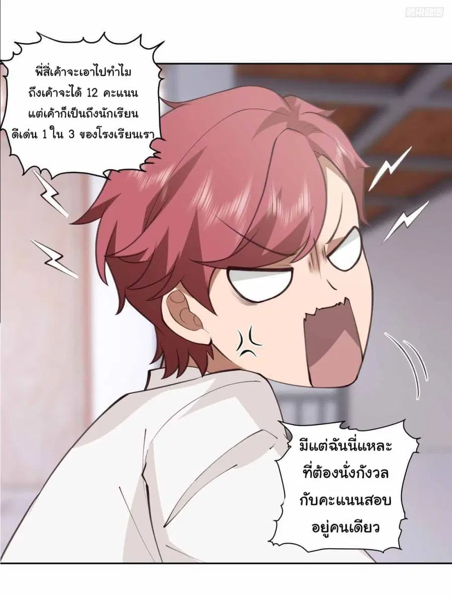 I Really Don’t Want to be Reborn ตอนที่ 214 หน้า 5