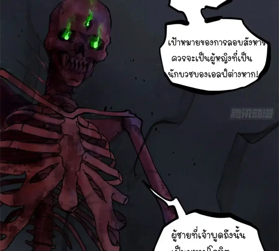 Gatekeeper Of The Boundless World ตอนที่ 9 หน้า 44