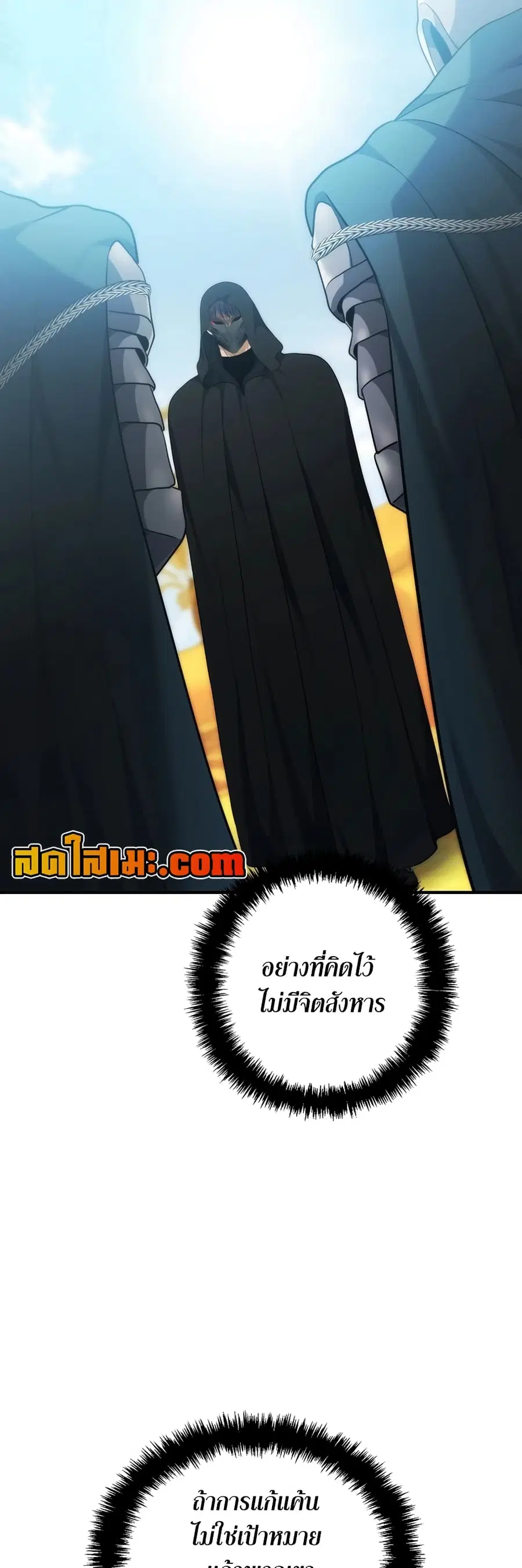 Ranker Who Lives A Second Time ตอนที่ 186 หน้า 39