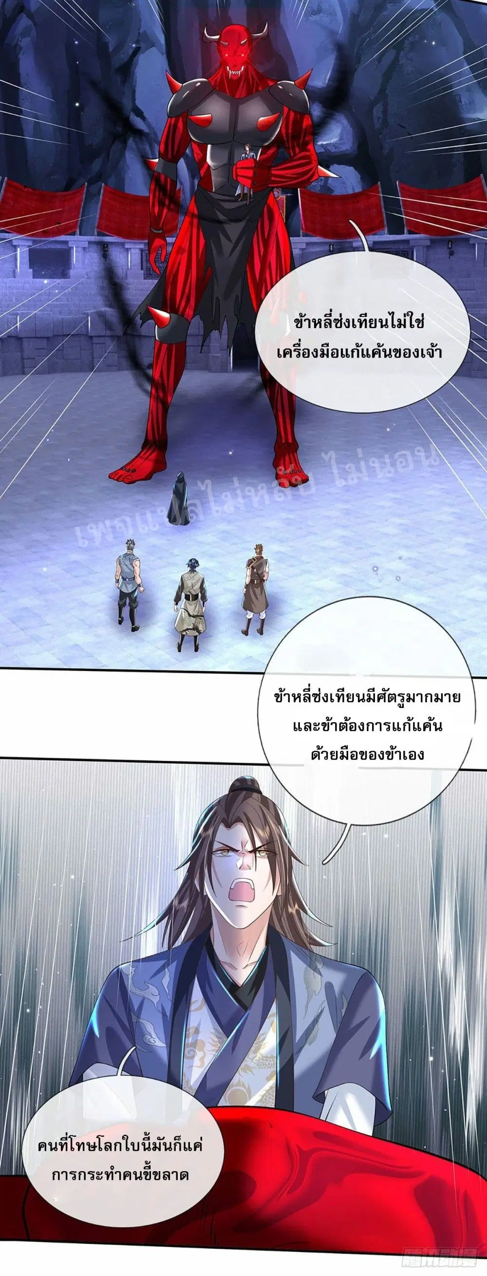 Royal God of War, Rising Dragon ตอนที่ 122 หน้า 21
