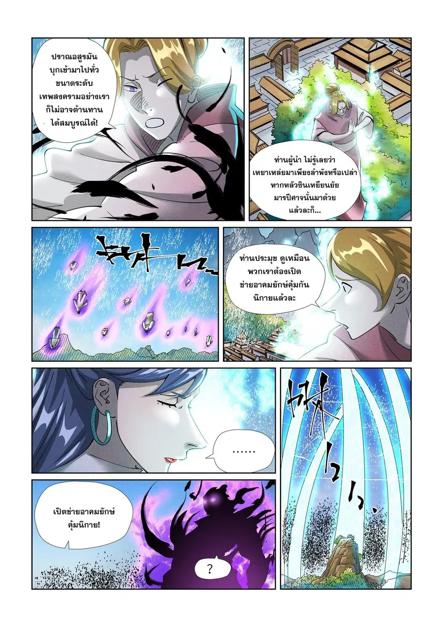 Tales of Demons and Gods ตอนที่ 439 หน้า 5