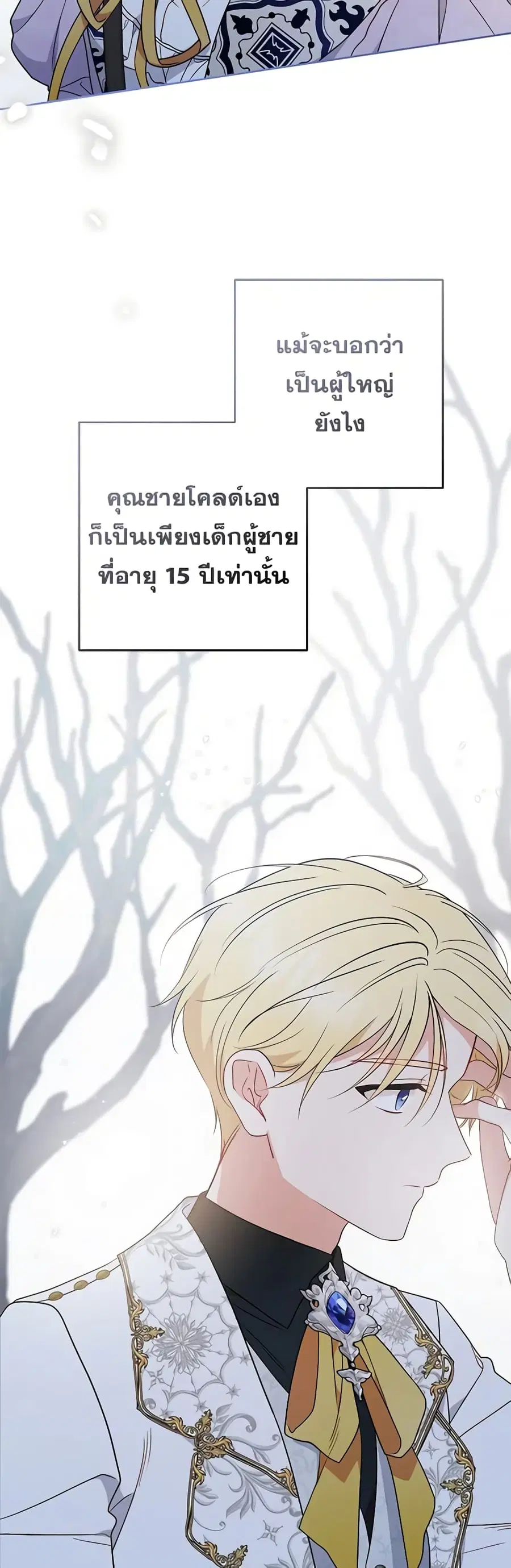 The Villainess Is Shy In Receiving Love – นางร้ายขี้อายเมื่อได้รับความรัก ตอนที่ 49 หน้า 13