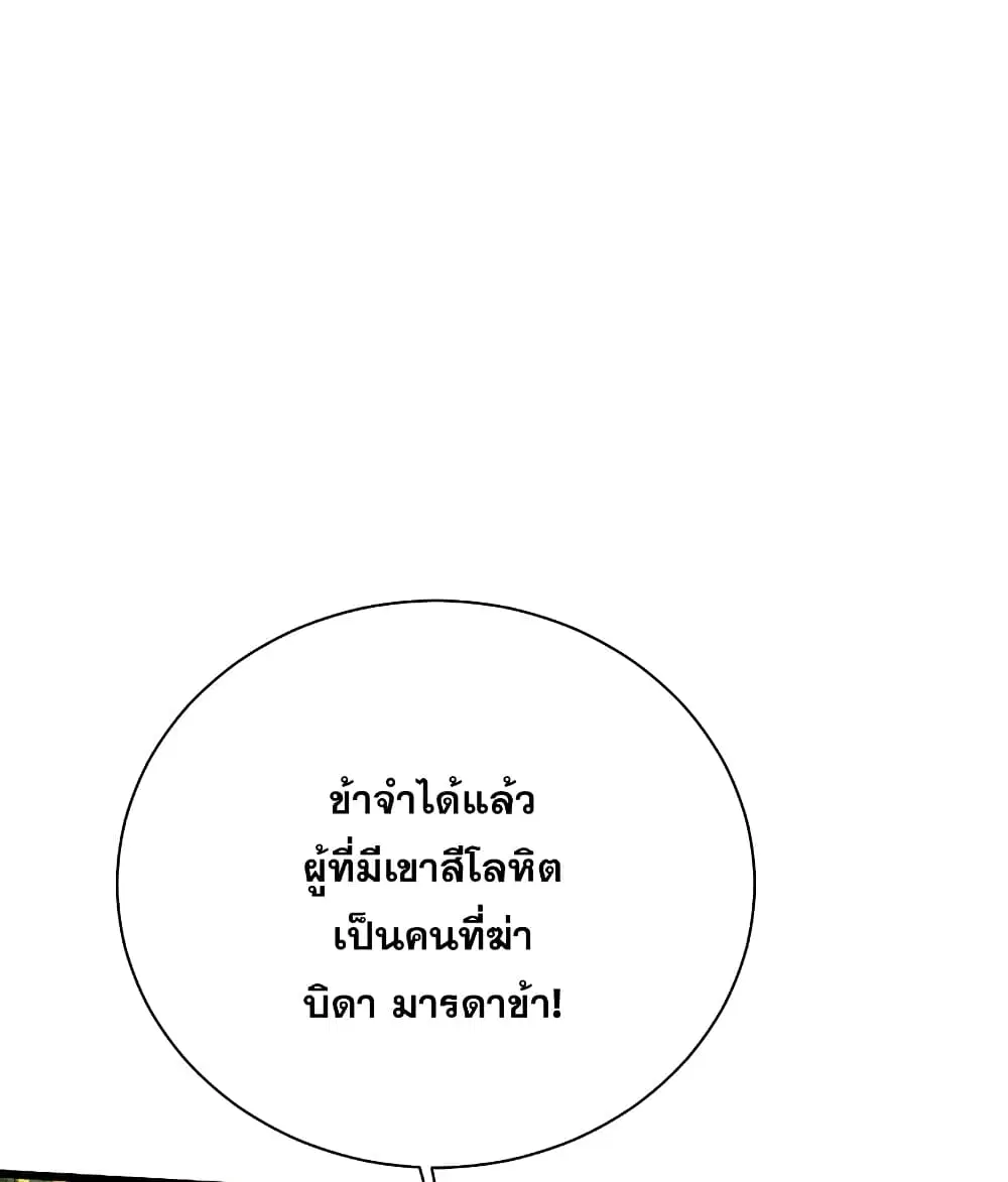 Matchless Emperor ตอนที่ 192 หน้า 44