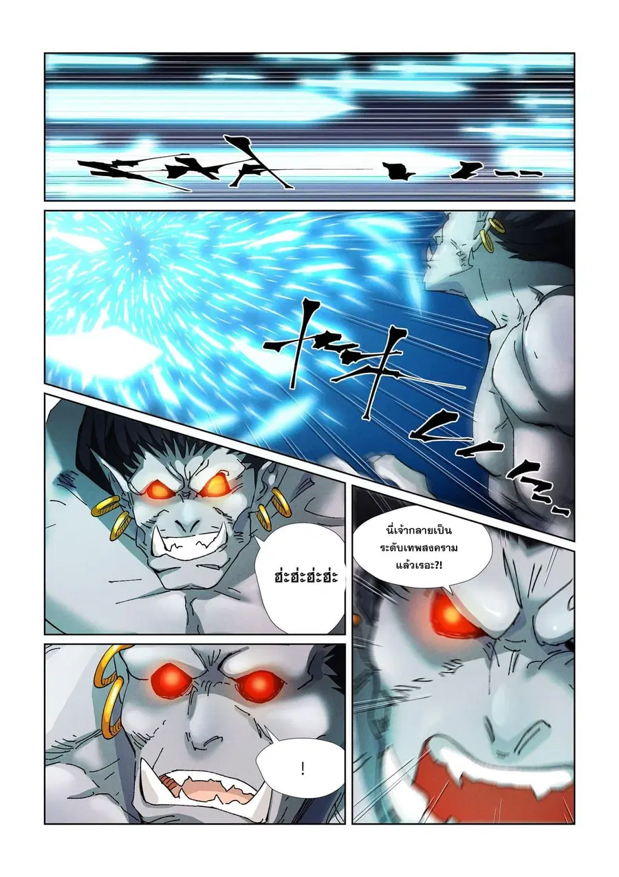 Tales of Demons and Gods ตอนที่ 438 หน้า 11