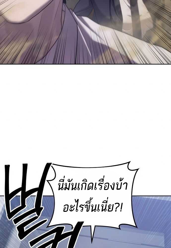 Special Civil Servant กองกำลังพิเศษหมอกสีเหลือง ตอนที่ 35 หน้า 69