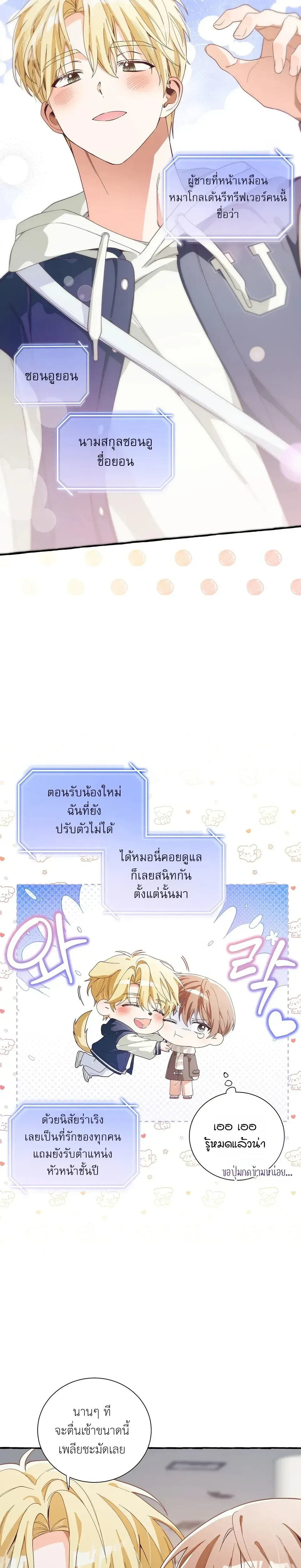 B-Class Dating Sim Game – เกมจีบหนุ่มเกรดบี ตอนที่ 1 หน้า 23
