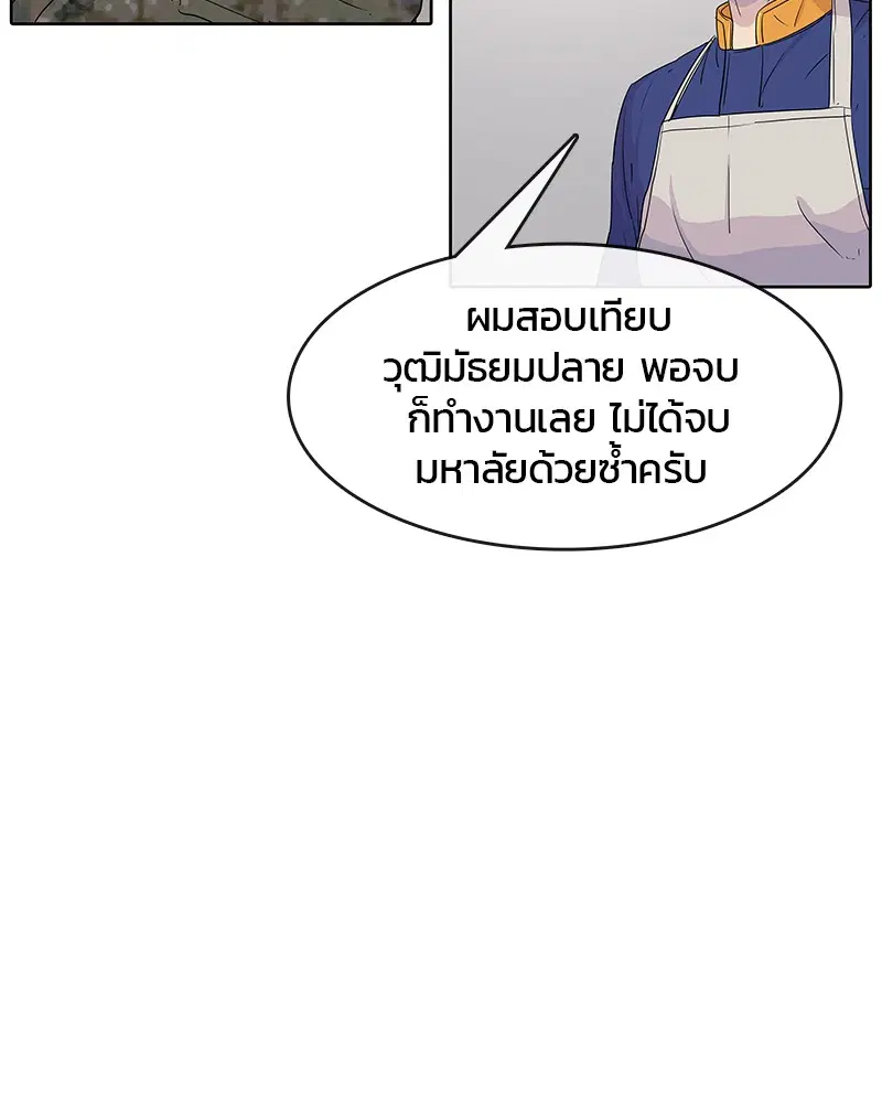 Kitchen Soldier ตอนที่ 106 หน้า 13