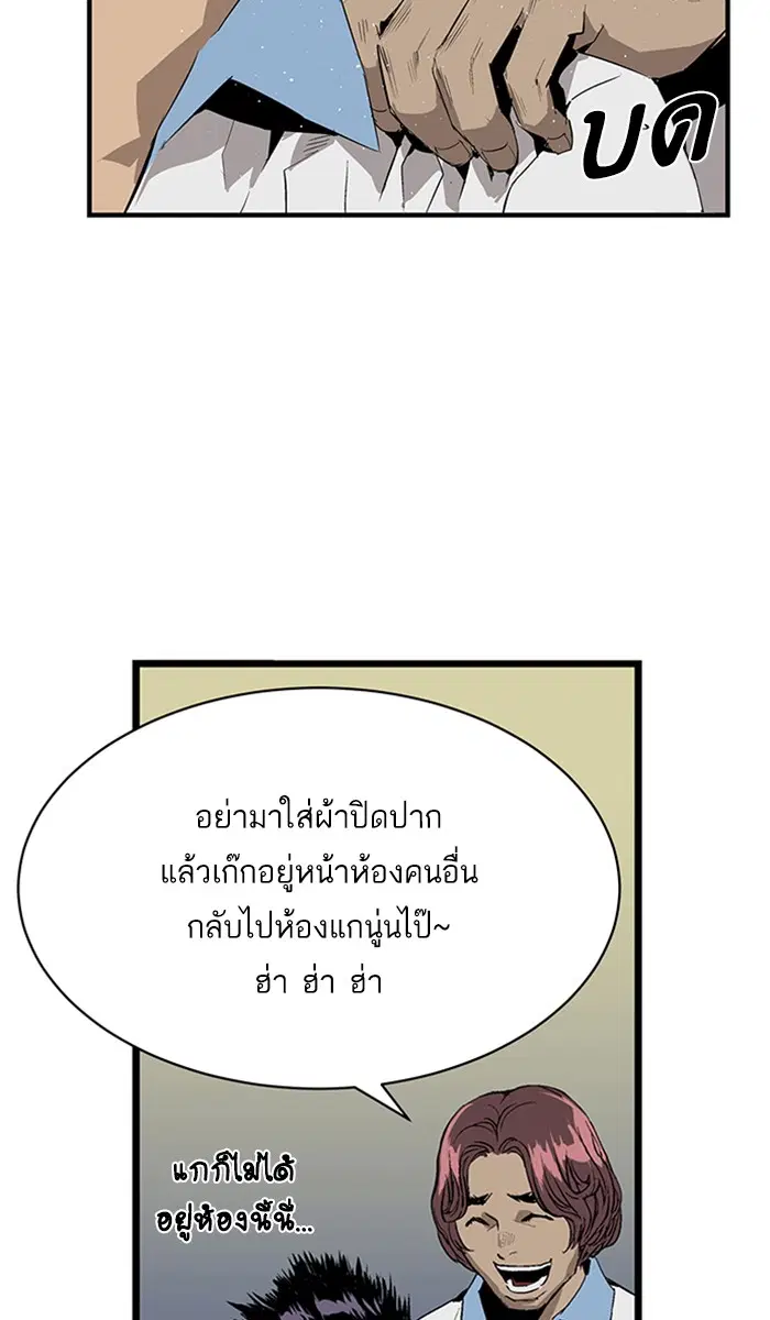 Weak Hero ตอนที่ 2 หน้า 76