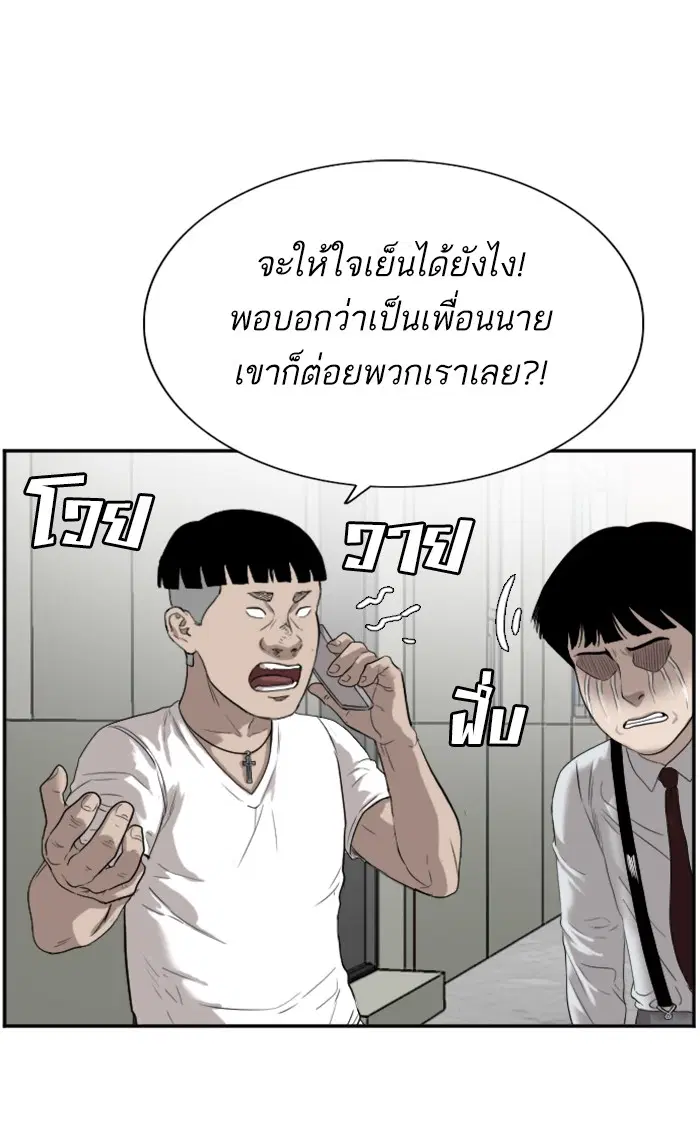 Bad Guy ตอนที่ 72 หน้า 85