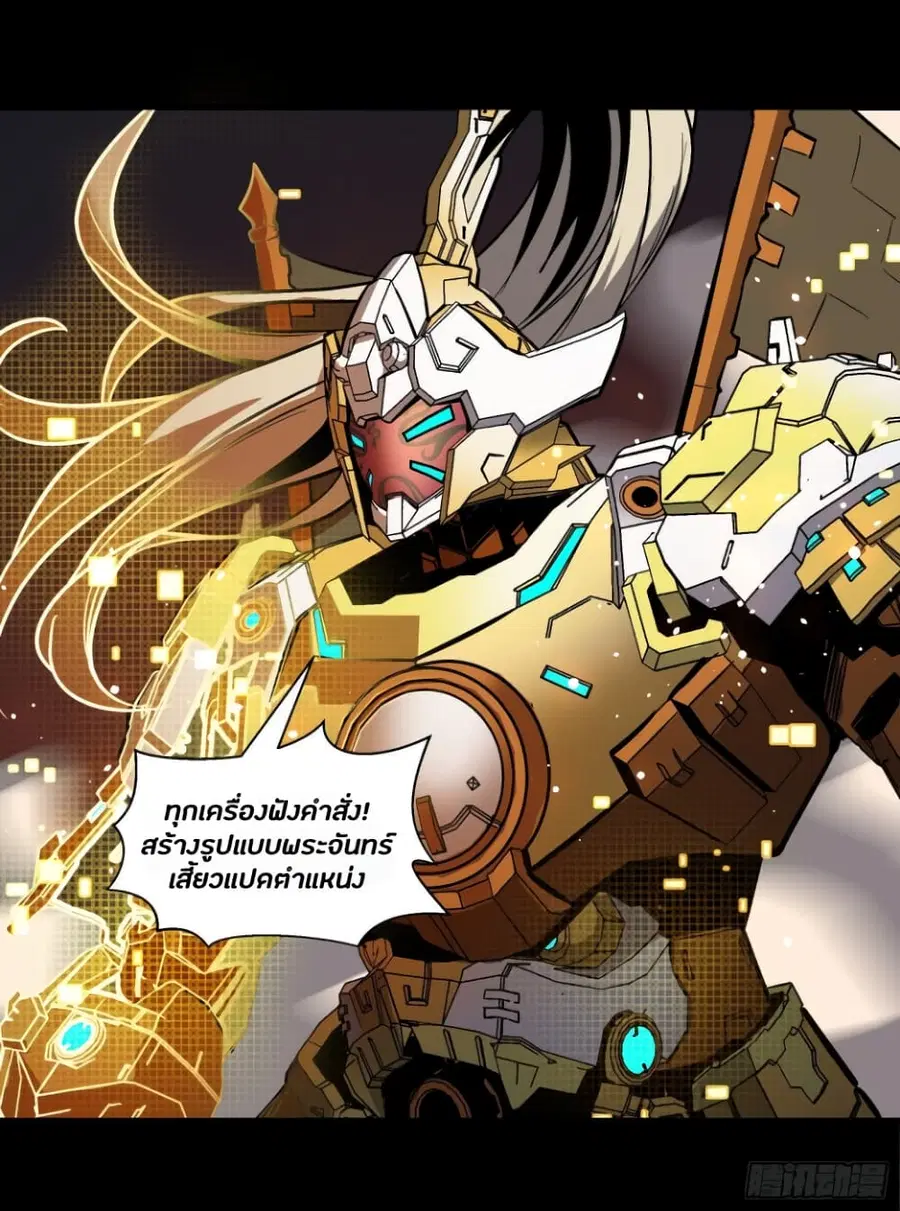 Legend of Star General ตอนที่ 37 หน้า 38