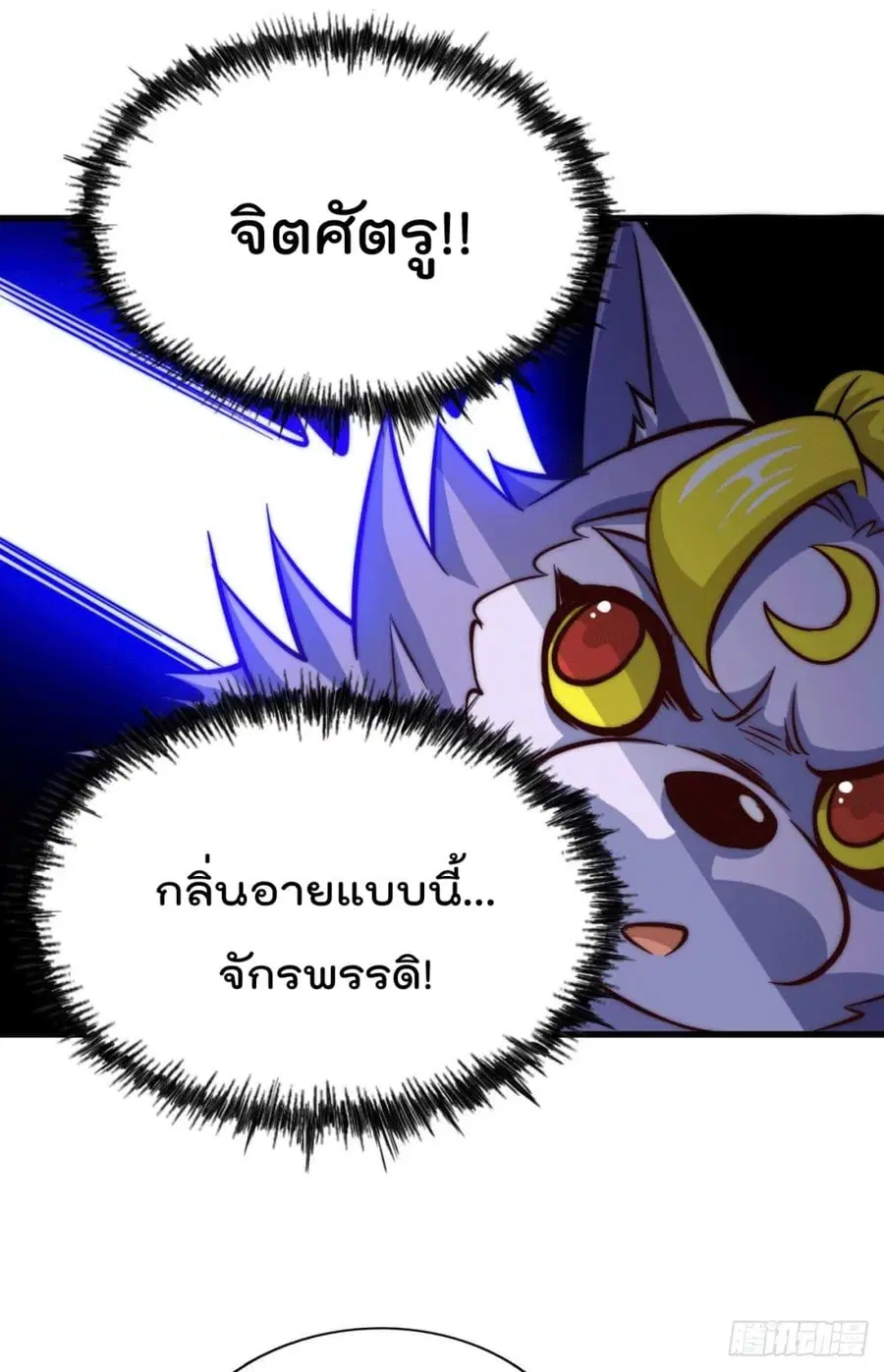 Who is your Daddy ตอนที่ 33 หน้า 42