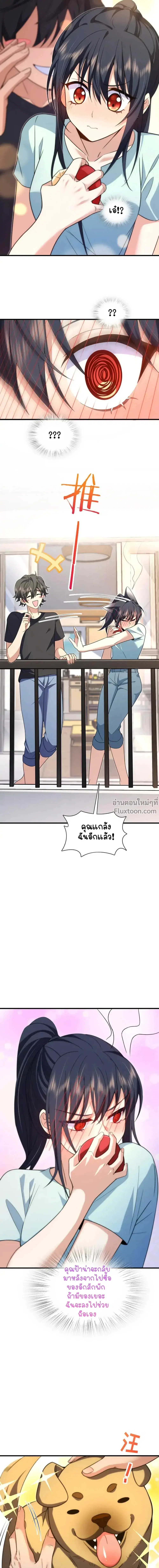 My Wife Is From a Thousand Years Ago ตอนที่ 220 หน้า 12