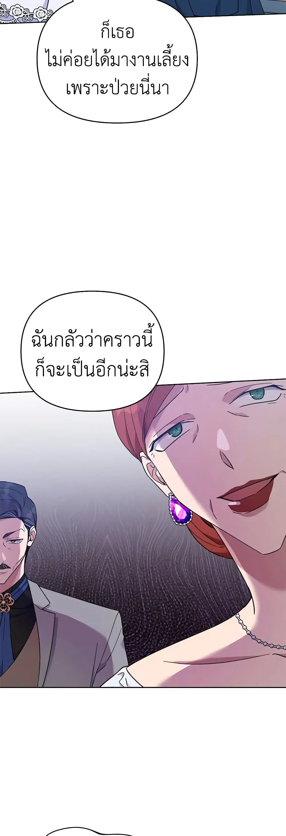 What It Means to Be You ตอนที่ 24 หน้า 27