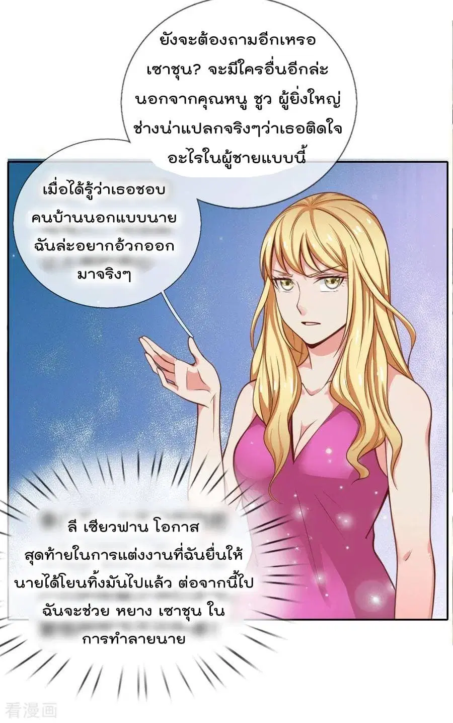 I’m the Great Immortal ตอนที่ 35 หน้า 10