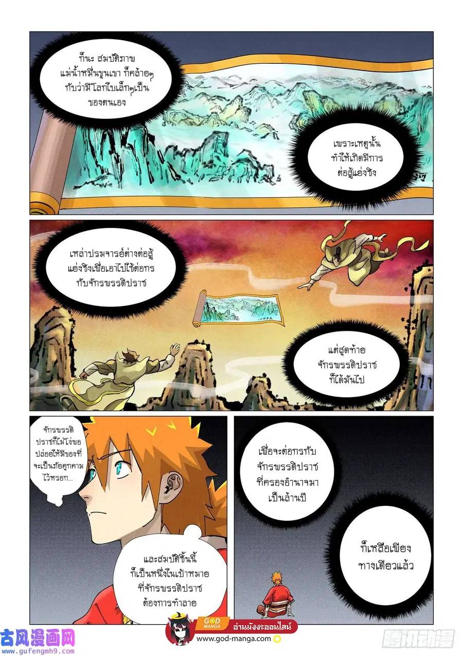 Tales of Demons and Gods ตอนที่ 384 หน้า 10