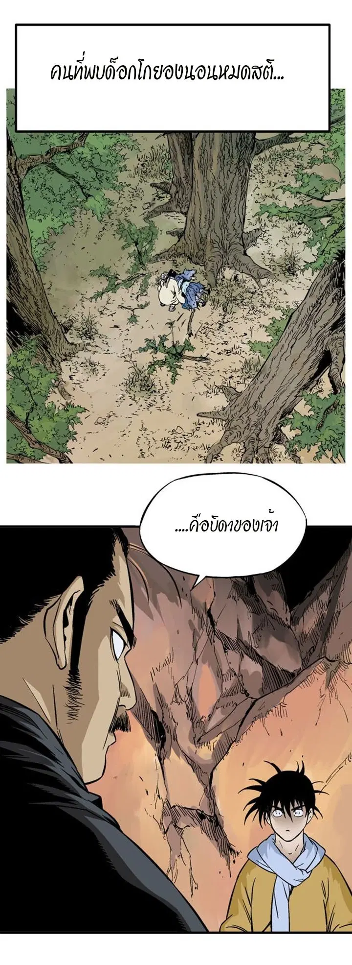 Gosu ตอนที่ 228 หน้า 20