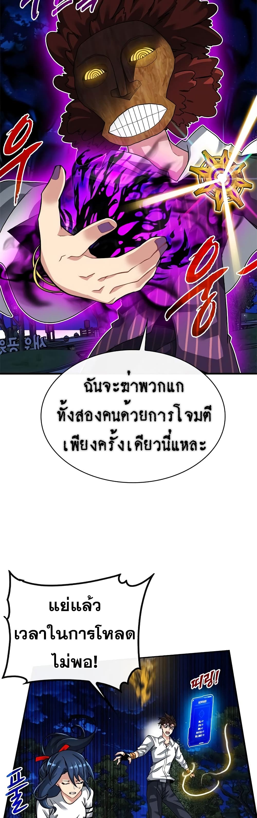 SSS-Class Gacha Hunter ตอนที่ 46 หน้า 41