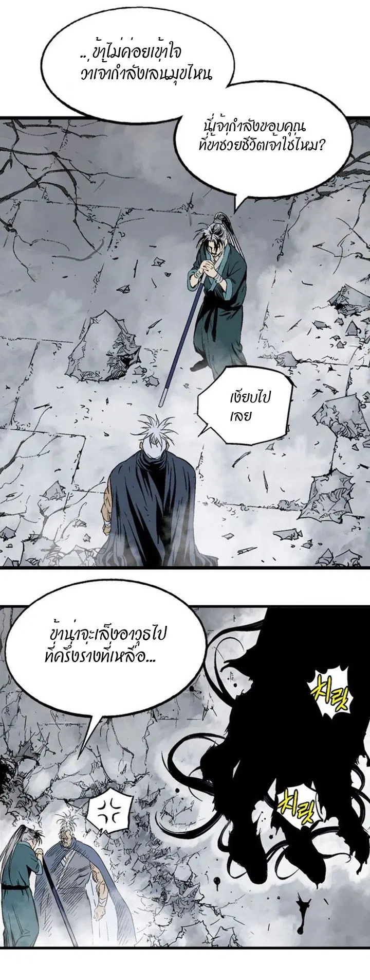 Gosu ตอนที่ 203 หน้า 40