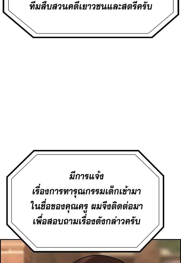 True Education ตอนที่ 244 หน้า 40