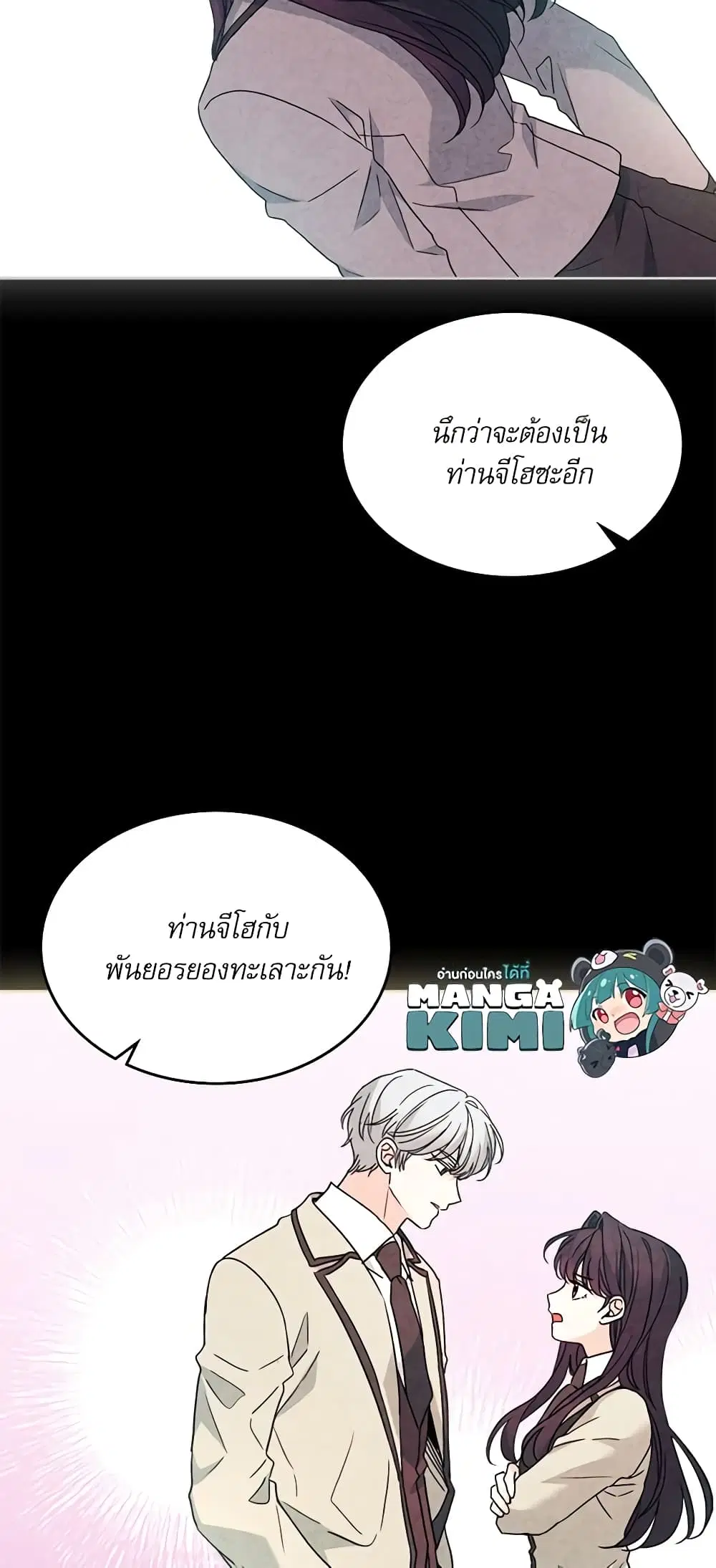My Life as an Internet Novel ตอนที่ 211 หน้า 23