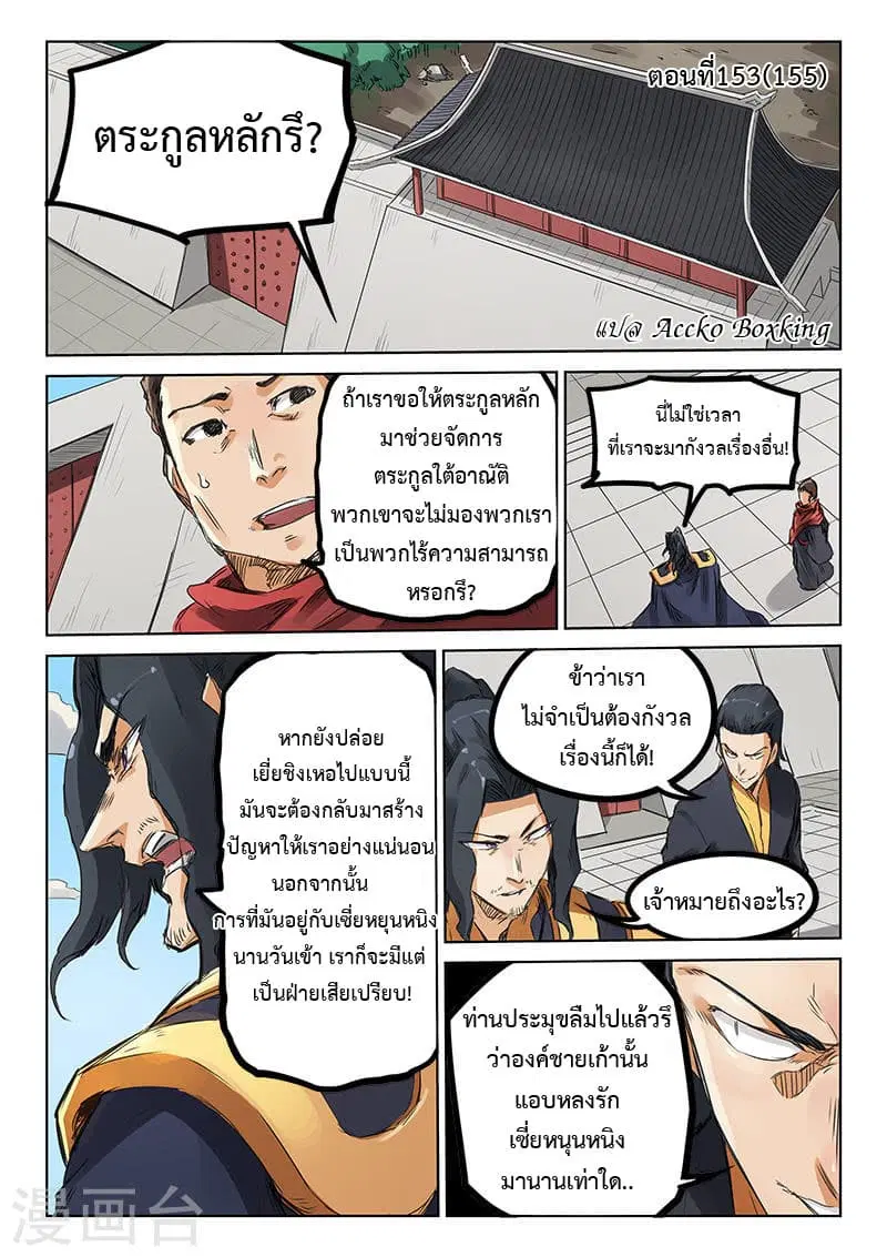 Star Martial God Techniquer ตอนที่ 153 หน้า 1