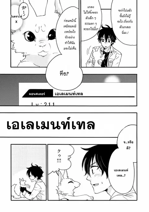 The New Gate ตอนที่ 9 หน้า 22