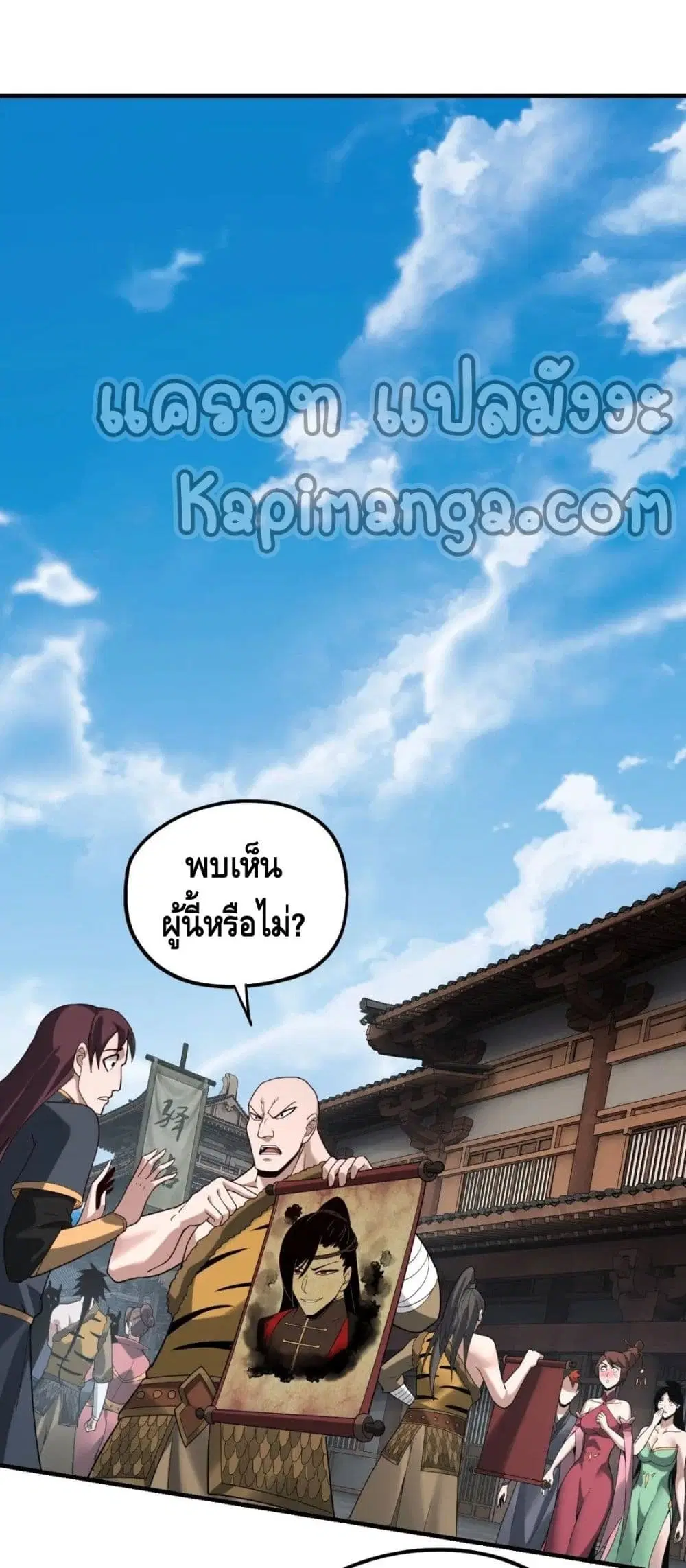 Villain is here ตอนที่ 54 หน้า 18