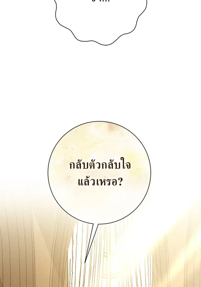Your Throne ตอนที่ 163 หน้า 92