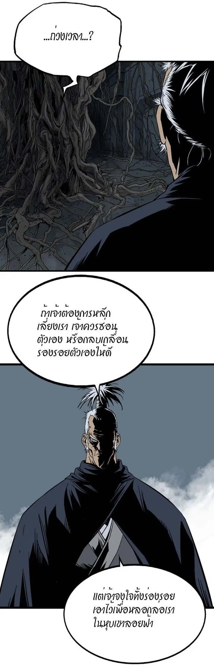Gosu ตอนที่ 201 หน้า 6
