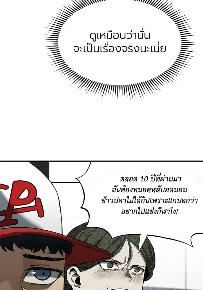 King of the Octagon ตอนที่ 18 หน้า 16