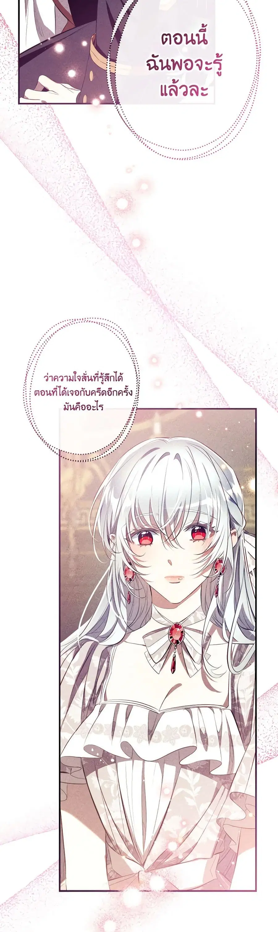 Can We Become a Family? ตอนที่ 120 หน้า 33