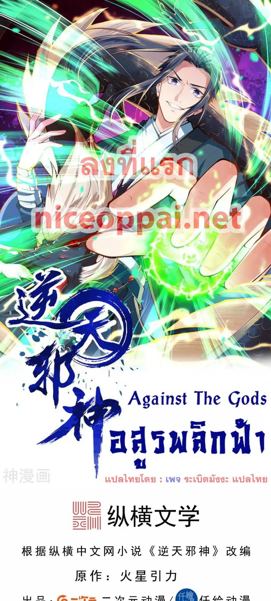 Against the Gods ตอนที่ 541 หน้า 1