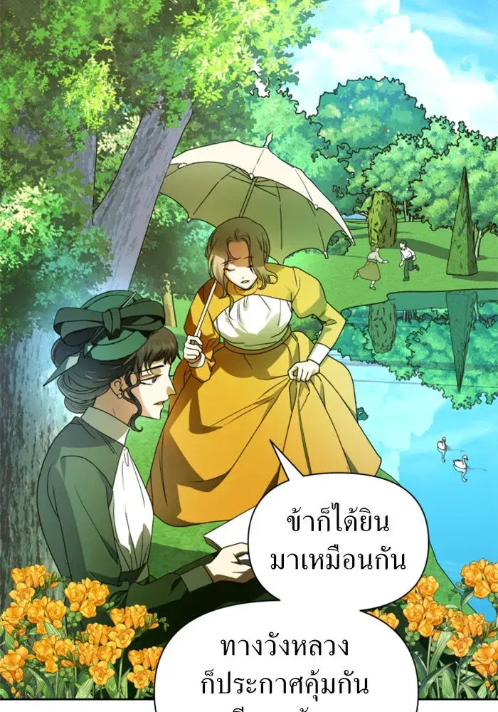 Your Throne ตอนที่ 74 หน้า 34