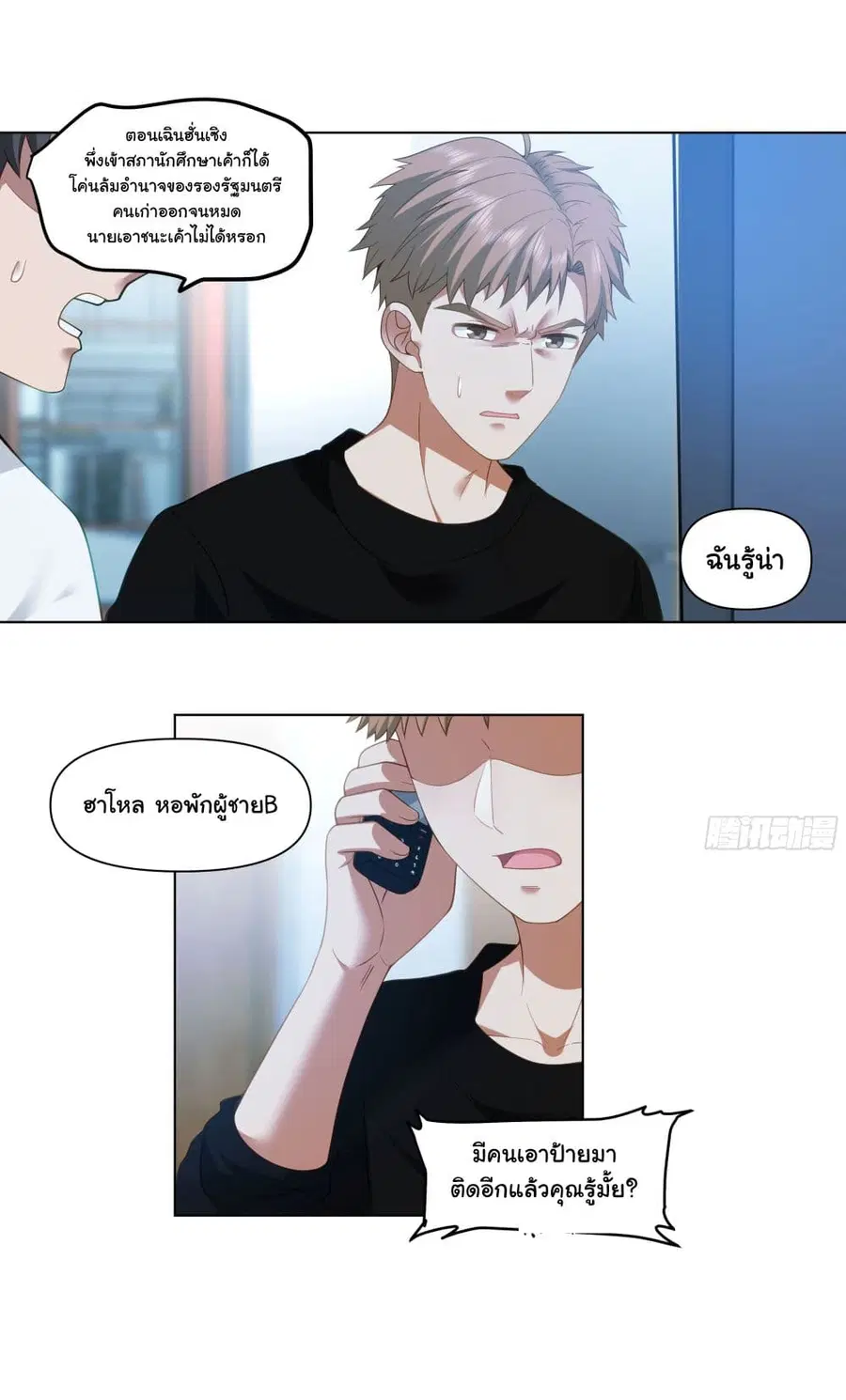 I Really Don’t Want to be Reborn ตอนที่ 159 หน้า 22