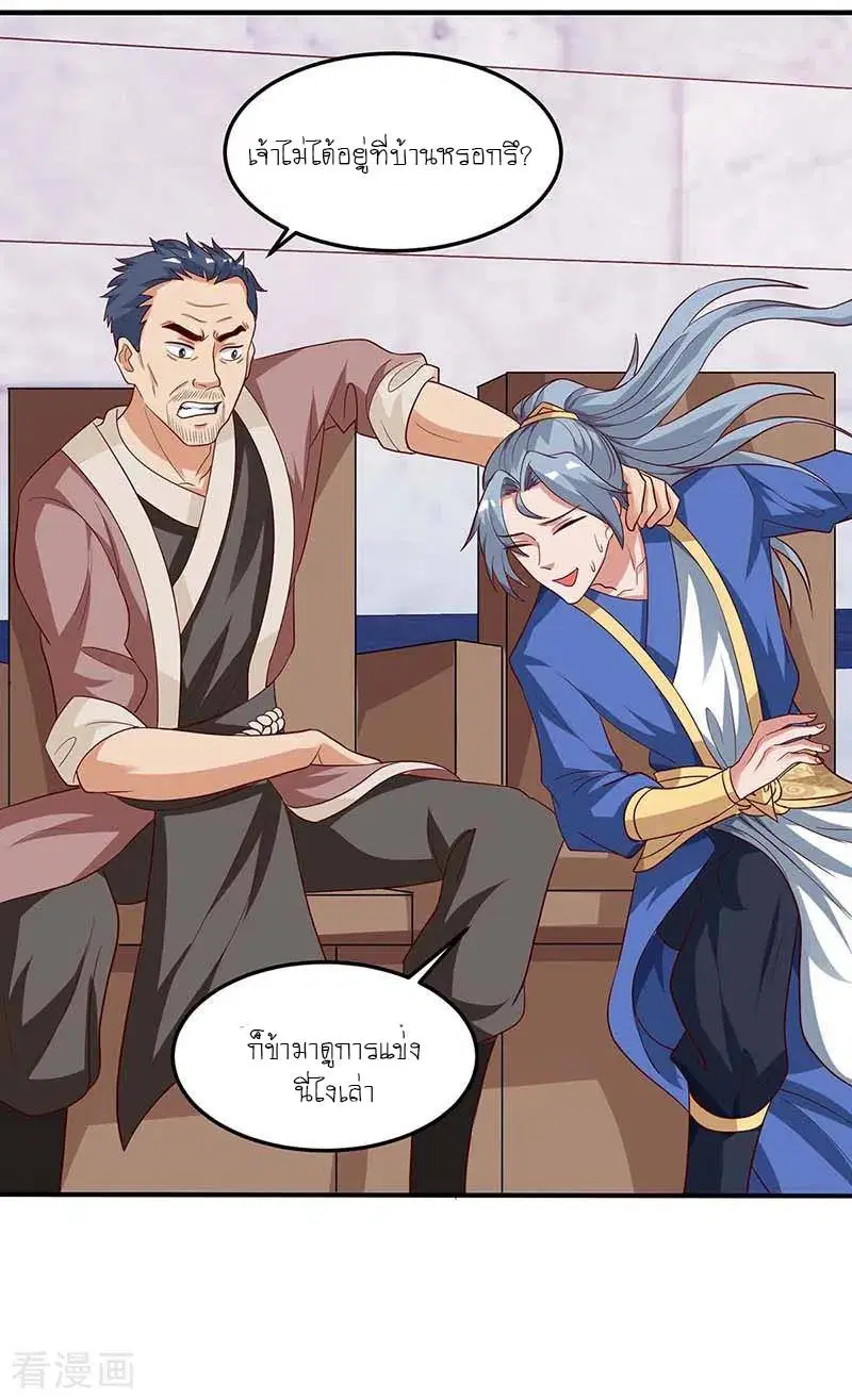 Reborn 80,000 years ตอนที่ 101 หน้า 15