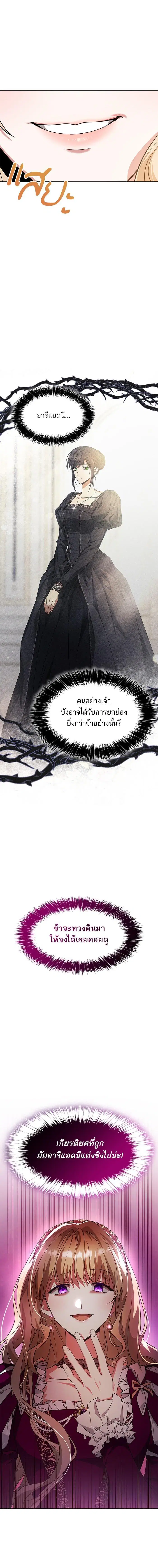 I Am the Queen in This Life ตอนที่ 16 หน้า 20