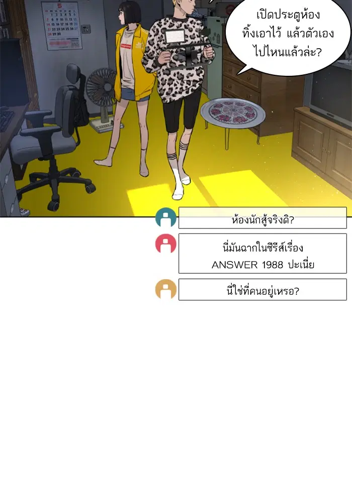 How to Fight ตอนที่ 16 หน้า 77
