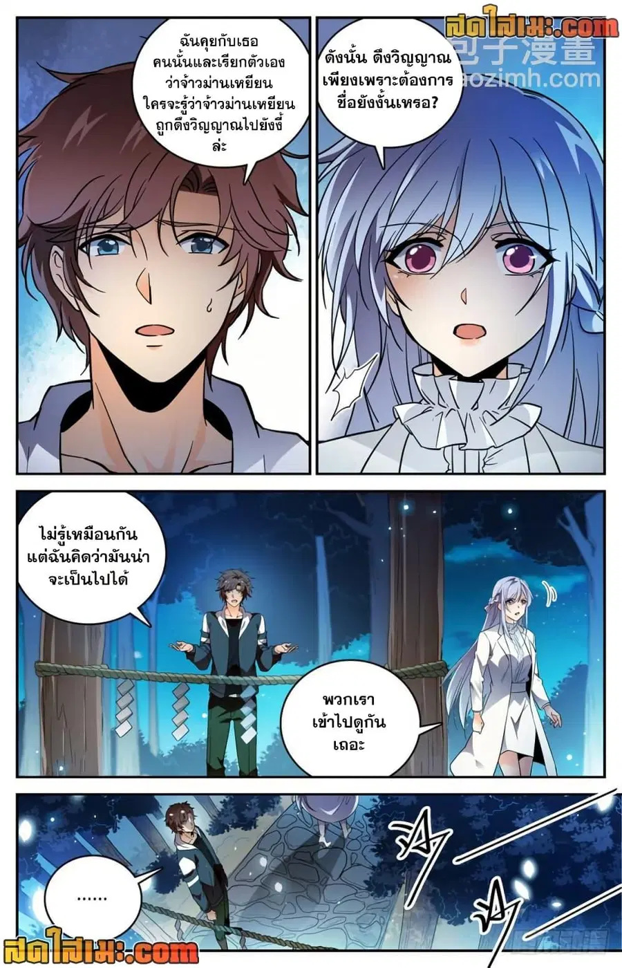 Versatile Mage ตอนที่ 479 หน้า 9
