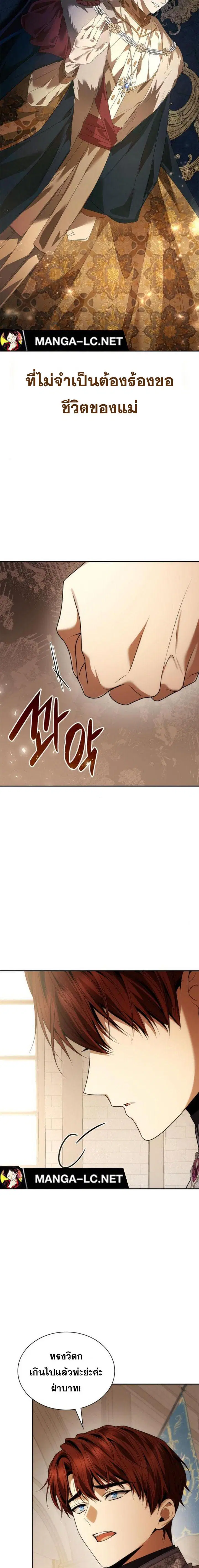 I Am the Queen in This Life ตอนที่ 105 หน้า 23