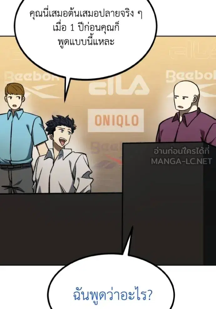 King of the Octagon ตอนที่ 130 หน้า 45