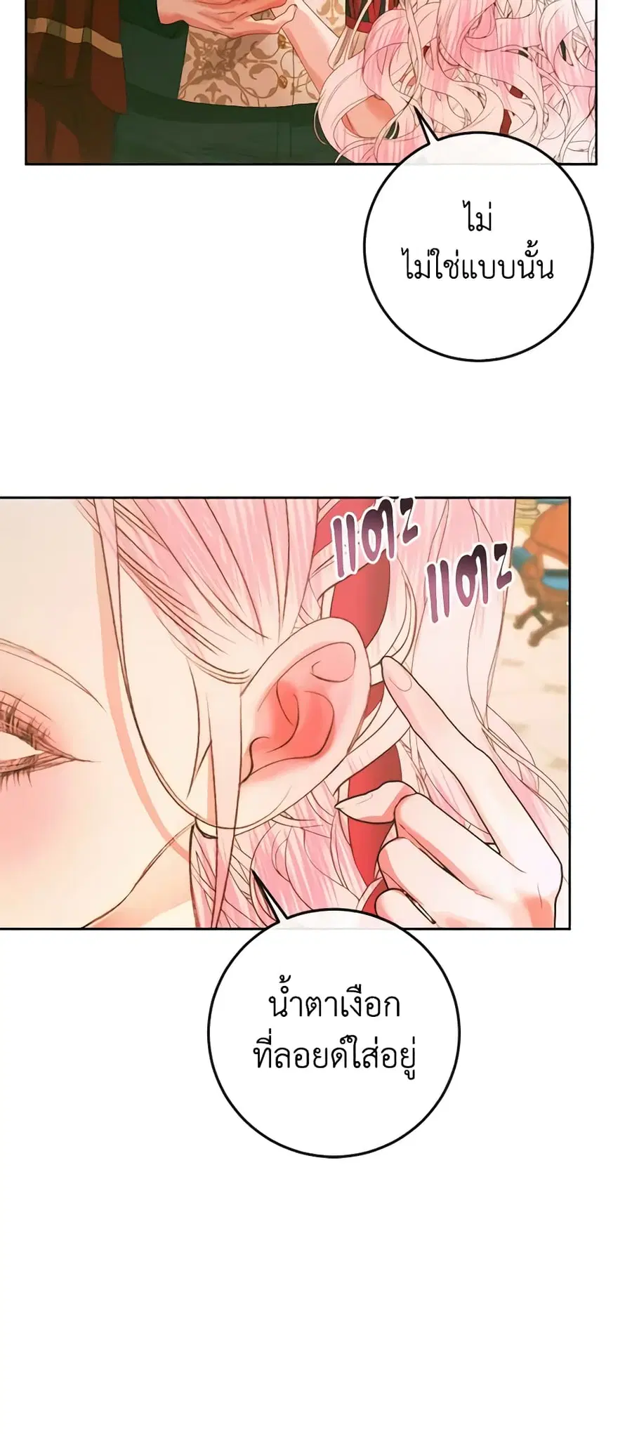 Becoming The Villain’s Family ตอนที่ 75 หน้า 18