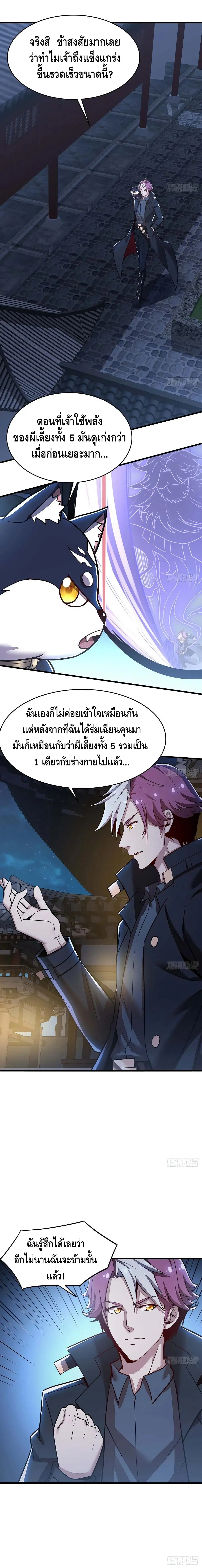 Undead King Beyond ตอนที่ 103 หน้า 8