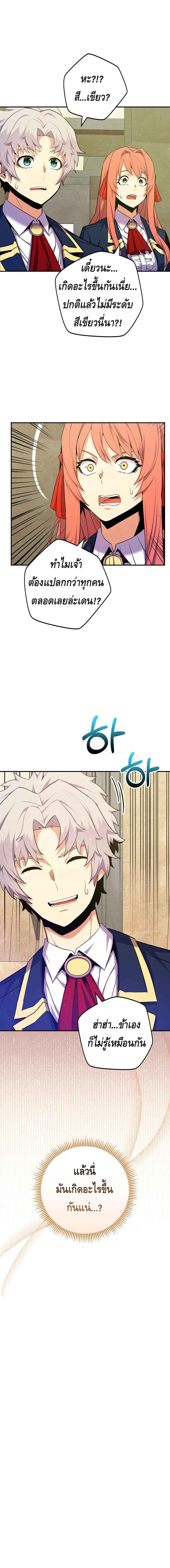 Reincarnated as a Genius Prodigy of a Prestigious Family ตอนที่ 36 หน้า 18