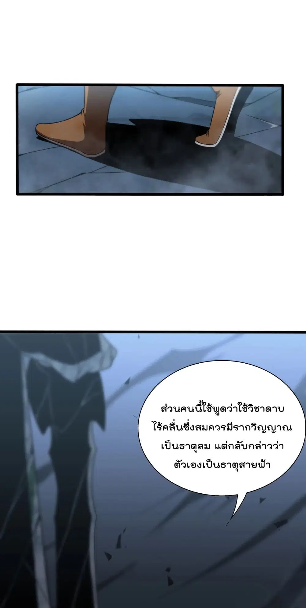 World’s Apocalypse Online ตอนที่ 22 หน้า 24
