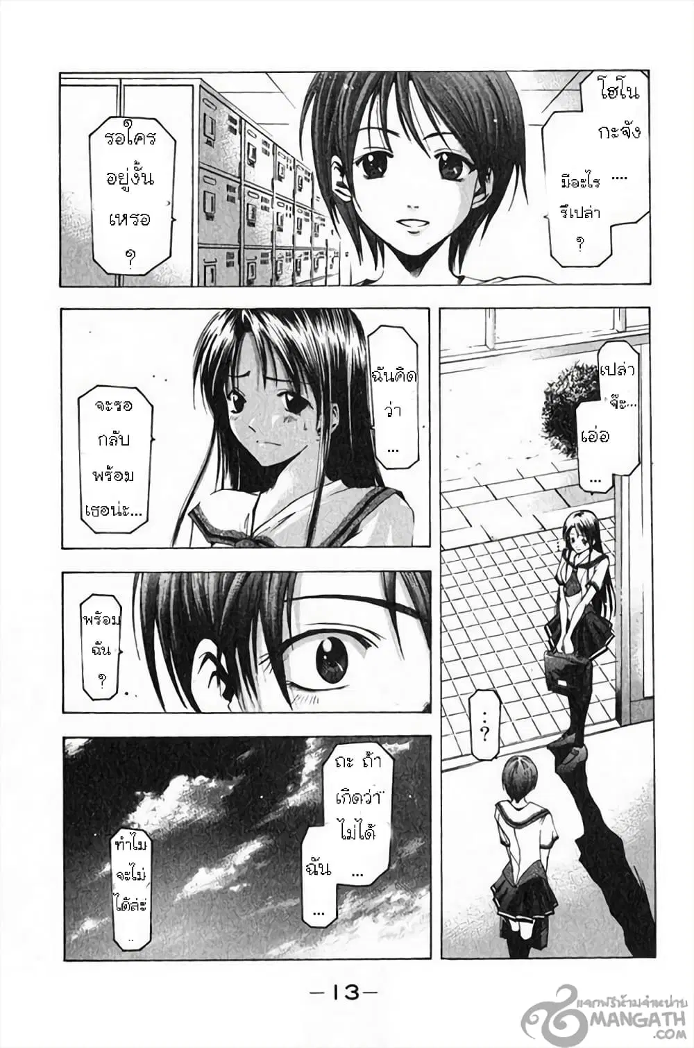 Suzuka ตอนที่ 32 หน้า 14