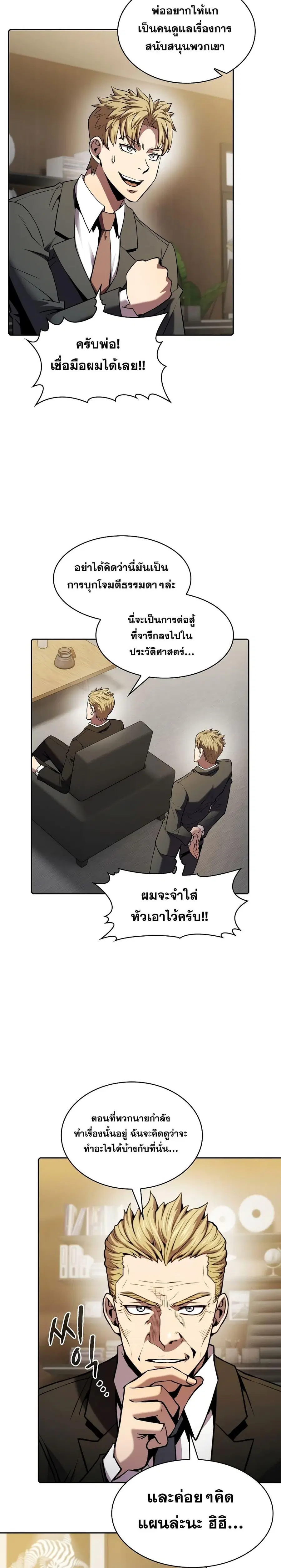 The Constellation That Returned From Hell ตอนที่ 106 หน้า 23