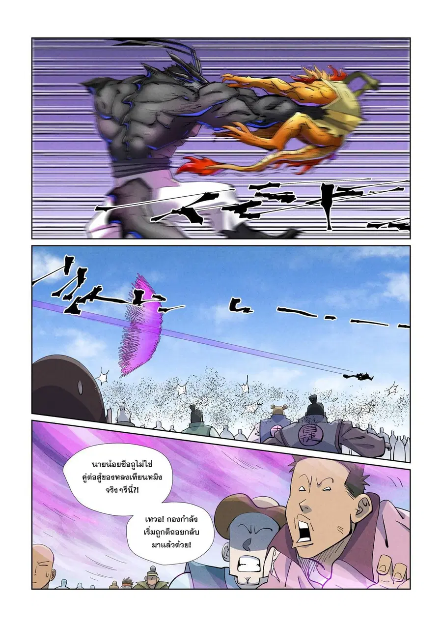 Tales of Demons and Gods ตอนที่ 427 หน้า 7