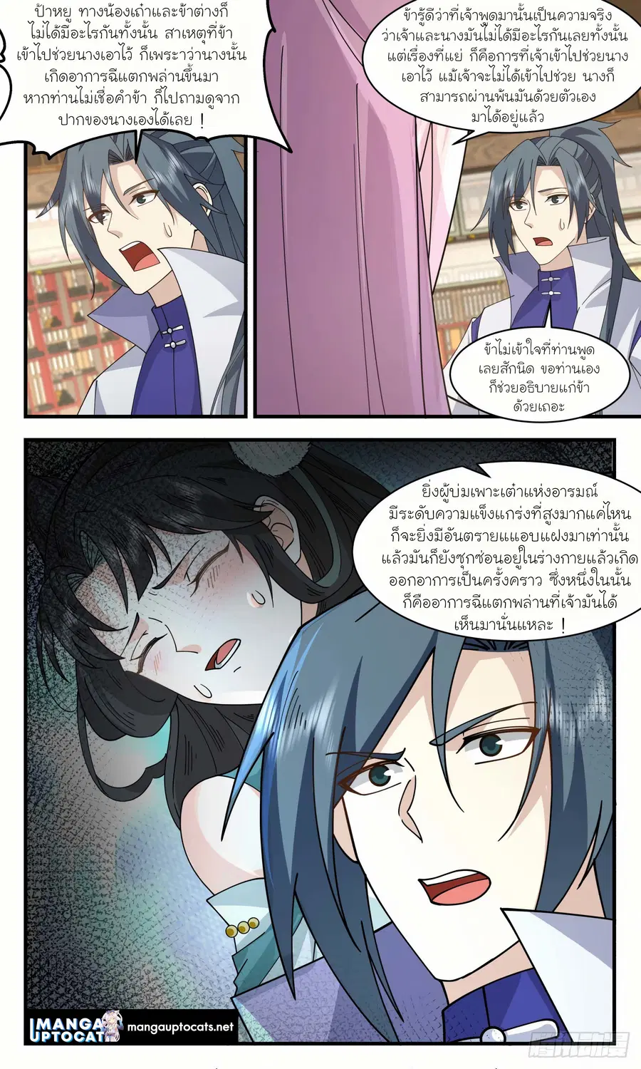 Martial Peak ตอนที่ 2978 หน้า 9